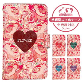 スマホカバー 手帳型ケース 全機種対応 Xperia ケース iPhone ケース らくらくスマートフォン Xperia 5 v iPhone SE2 ハート Flower 薔薇 ローズ プレゼント すまほけーす 多機種対応 ショルダー タイプ arrows ケース SOG08 SO-53C KY-51B OPPO 父の日 磁石 iPhone 12 mini