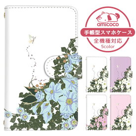 スマホカバー 手帳型ケース 全機種対応 iPhone 14 Plus iPhone SE2 Galaxy ケース すまほけーす 花柄 flower フラワー Pixel ケース BASIO3 OPPO Reno7 A ケータイケース 携帯ケース KYV43 SCG20 F-51B アクオス 韓国 レザー ミラー LGV32 MO-01K SO-02K SO-01K ZenFone Max