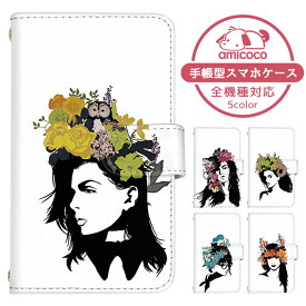 スマホカバー 手帳型ケース 全機種対応 AQUOS ケース Xperia ケース iPhone 12 Pro AQUOS wish3 iPhone SE2 イラスト 女性 アート 花 プレゼント 多機種対応 すまほけーす ショルダー タイプ Google ケース SOG12 SOG10 SOG11 iPhone ペアケース お洒落 Android One SHG02