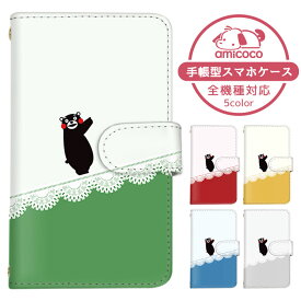 iPhone13Pro スマホケース iPhoneケース 手帳型 全機種対応 iPhone14Plus 携帯ケース モバイル iPhone5s Galaxy S23+ AQUOS zero6 kumamon シンプル 熊本県 らくらくフォン かんたんスマホ SC-51C SH-52D SCG19 オシャレ カードケース A004SH SH-41A P710 iPhone11ProMax