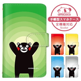 スマホケース 手帳型ケース 全機種対応 iPhone 15 iPhone 14 Pro Max Galaxy ケース すまほけーす 熊本県 kumamon くまもと OPPO ケース Galaxy S24 Ultra iPhone 12 携帯ケース プレゼント SO-53D SO-53C OPG04 Galaxy かっこいい お揃い SIMフリー SH-01G SH-03G 602KC