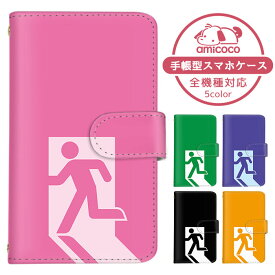 スマホケース 手帳型ケース 全機種対応 iPhone 16 Pro iPhone 15 Plus iPhone 15 Pro Max 多機種対応 ショルダー タイプ Galaxy ケース Pixel ケース 最新機種 対応 非常扉 おもしろ シンプル アローズ Xperia 10 v Galaxy S23 父の日 ペアケース お洒落 ZenFone 4 AQUOS Xx3