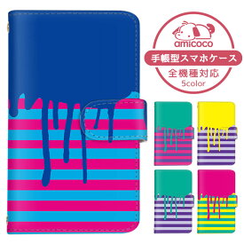 AQUOS sense6s ケース スマホケース 手帳型 カラフル ビビッドカラー むらさき 紫色 黄色 SHG07 ケース スマホケース 手帳型 ソニー 手帳型スマホケース お洒落 すまほケース すまーとふぉん 手帳型スマホケース 受注生産 携帯ケース