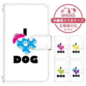 iPhone14 iPhone13ProMax iPhoneケース 全機種対応 スマホケース 手帳型 iPhone5s モバイル カード収納 I LOVE DOG 犬 好き ホワイト 白 AQUOS ベイシオ Galaxy S22 Xperia ACE iii SHG08 SOG04 SOG03 SO-52B オシャレ 韓国 BASIO4 KYV43 iPhone12Pro ZenFone Max Plus M1