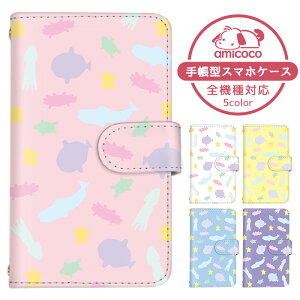 Xperia 10 IV ケース スマホケース 手帳型 水族館 イカ マンボウ カニ カメ SO-52C SOG07 A202SO ケース スマホケース 手帳型 ソニー 手帳型スマホケース お洒落 すまほケース すまーとふぉん 手帳型ス