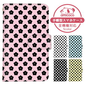 iPhone14Plus iPhoneケース スマホケース 全機種対応 手帳型 iPhone13mini Apple 可愛い Xperia 10 iii Pixel 6a iPhone5 グーグル 5枚花(小) デイジー トレンド お洒落 SCG14 SCG15 SOG09 A204SH ショルダー モバイル SO-52A SOV37 SCG03 iPhone11 arrows Be4 GalaxyS23