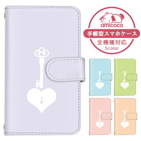 スマホケース 手帳型ケース 全機種対応 iPhone ケース 多機種対応 ショルダー タイプ すまほけーす arrows ケース iPhone 15 Pro iPhone 14 Pro Max イラスト ハート 鍵 key 最新機種 対応 AQUOS sence8 iPhone A302SO SCG20 SO-51D お揃い かわいい URBANO V02 Galaxy S20+