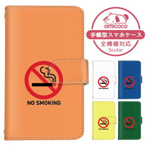 Xperia 1 IV ケース スマホケース 手帳型 スモーキング 禁煙 タバコ ワンポイント シンプル SO-51C SOG06 ケース スマホケース 手帳型 ソニー 手帳型スマホケース お洒落 すまほケース すまーとふぉ