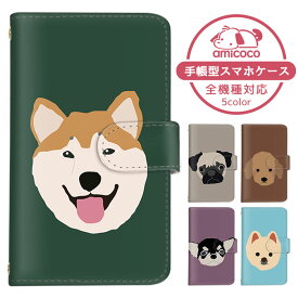 Xperia 10 VII ケース OPPO Reno11 A ケース Google Pixel 10 ケース Androidケース iPhone12 スマホケース 手帳型 全機種対応 iPhone17 フレンチブルドッグ チワワ 秋田犬 柴犬 トイプードル A402SO SO-54C A502SO 父の日 新機種対応 ギフト Xperia Ace III iPhone 15 Pro