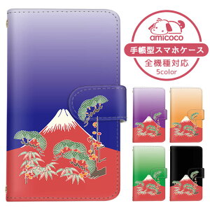 Xperia 10 IV ケース スマホケース 手帳型 赤富士 グラデーション 和柄 和風 竹 SO-52C SOG07 A202SO ケース スマホケース 手帳型 ソニー 手帳型スマホケース お洒落 すまほケース すまーとふぉん 手帳