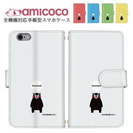 iPhone14Plus 手帳型 iPhoneケース スマホケース 全機種対応 iPhone13miniケース ソフトバンク docomo AQUOS wish3 Galaxy S22 iPhone12Pro リベロ シンプル 熊本県 ワンポイント SC-53C SO-53C A101SO SCG18 スタンド機能 モバイル V04 SH-53A 901SO iPhoneSE3 Xperia Z3