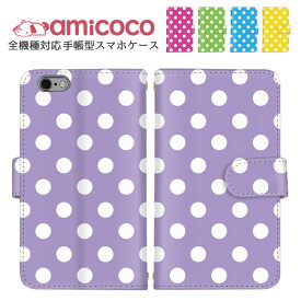 【50％OFF★11日まで!!】手帳型ケース 全機種対応 スマホケース iPhone ケース ショルダー タイプ すまほけーす 多機種対応 携帯ケース iPhone 14 Plus iPhone 15 Plus バイカラー 白色 最新機種 対応 らくらくスマートフォン エクスペリア SH-51D F-52B KY-51B 軽量 レザー