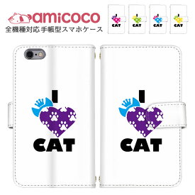 スマホカバー 全機種対応 手帳型ケース iPhone ケース AQUOS ケース Galaxy S24 AQUOS R8 Pro iPhone 14 動物 アニマル I LOVE CAT スマホ 保護 ショルダー タイプ 多機種対応 すまほけーす Pixel ケース KYV47 A204SH KY-51B グーグル 最新 ギフト Galaxy A22 5G 503SH