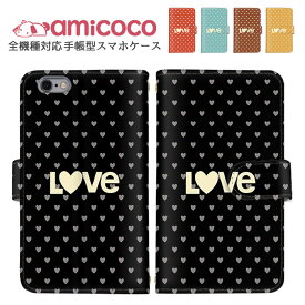 スマホケース 手帳型ケース 全機種対応 iPhone 15 Plus iPhone 15 Pro Galaxy ケース 多機種対応 ラブ LOVE arrows ケース AQUOS R8 Pro iPhone 12 最新機種 対応 プレゼント SCG21 F-51B A302SO アクオス お洒落 父の日 格安 602KC 801FJ A101SO SOV32 ZenFone Selfie