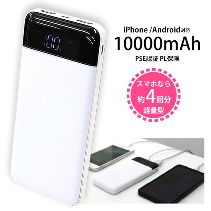 楽天市場 モバイルバッテリー 大容量 軽量 薄型 液晶表示 mah 急速充電 高品質 スマホ充電器 アンドロイド Android 急速充電 アイフォン 充電 バッテリー Iphone12 Iphone11 Iphonex Iphone8 携帯充電器 タイプc対応 災害時 非常時 Xperia Aquos Pse認証 Amicoco