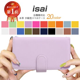 isai ケース イサイ LGV34 ケース 本革ケース LGV32 スマホケース LGV31 ケース LGL24 ケース LGV35 ケース L-01K ケース L-02K ケース シンプル 無地 手帳型 手帳型スマホケース 携帯ケース スマホカバー 携帯カバー