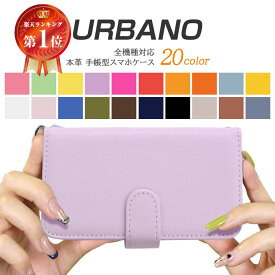 URBANO対応 アルバーノ スマホケース 本革ケース URBANO V04 KYV45 ケース URBANO V03 KYV34 KYV38 ケース シンプル 無地 手帳型 手帳型スマホケース 男女兼用 シンプルケース レディース ケース メンズ ケース シンプル スマホ カバー 大人女子 かわいい 女子ケース