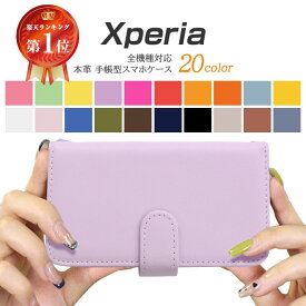 Xperiaケース SO-41B SO-02K SOV42 XperiaACElll XZ1 SOG02 SO-52A カード収納 801SO SOG01 SO-03K かわいい XperiaXZ1 Android エクスペリア5ll Xperia5lll エクスペリア10ll エクスペリア10lV SO-53B SOG04 本革 レザー 単色 シンプル 高品質