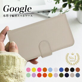 スマホケース Google ピクセル8a 手帳 Google Pixel 8a ケース 手帳型 シンプル Google Pixel7a ケース おしゃれ Pixel9 Pixel9Pro XL Pixel8a Pixel8 Pixel8Pro Pixel7a Pixel7 Pixel6a グーグル ピクセル7a ケース 無地 本革 スマホ ショルダー お揃い スマホカバー