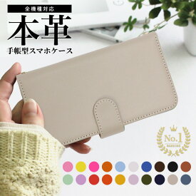 【楽天1位】スマホケース 手帳型 全機種対応 本革 ケース iPhone16 iPhone15 Pro Max iPhone14 SE3 Pixel8a Xperia Galaxy AQUOS sense8 Android おしゃれ かわいい ストラップ付き カード収納 耐衝撃 スタンド機能 高級感 人気 レザー 通勤 ギフト 韓国 大人可愛い 上質素材