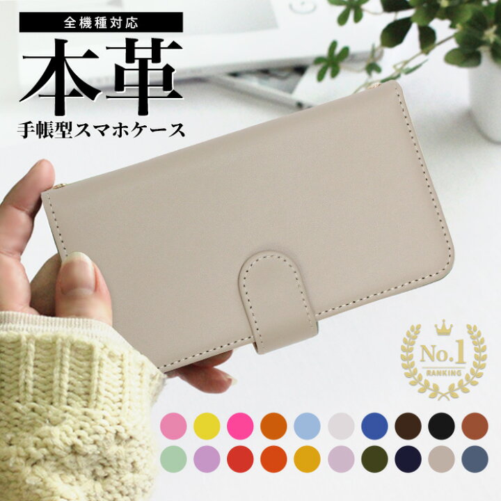 楽天市場】【楽天1位】スマホケース 手帳型 全機種対応 本革 ケース 
