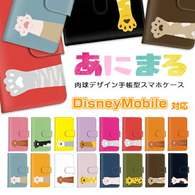 Disney Mobile対応ケース 本革ケース ディスニーモバイルケース DisneyMobileスマホケース DM-01K ケース DM-01J ケース DM-02H ケース 本革 スマホケース 手帳型 高品質 レザー ケース シンプル 携帯ケース スマホカバー シンプルカラー