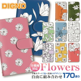 【10％OFF★11日まで!!】digno dual2 digno a digno v digno w digno l digno e digno c digno t digno WX10K KYV44 KYV42 KYV40 KYV36 503KC ディグノ でぃぐの sim free シムフリー ケース 本革ケース 本革 スマホケース 手帳型 高品質 レザー ケース シンプル 携帯ケース