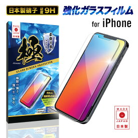 iPhone フィルム iPhone 16 iPhone15 iPhone15pro iPhone14 iphone13 pro max 15plus 13mini ガラスフィルム iPhonese 第3世代 第2世代 iPhone13pro 13 iPhone12 12pro iPhone11 XR XS iPhone8 se3 保護フィルム 強化ガラス 9H強化ガラス アイフォン 画面保護 アイフォン