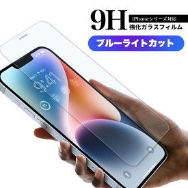 ガラスフィルム 【ブルーライトカット】AGガラス 強化ガラス 保護フィルム iPhone フィルム iPhone14 保護 ブラック iphone13 ケース13pro 13mini 13promax iPhone12 iPhone12mini iPhone12pro iPhone11 iPhone11Pro iPhone 指紋防止 衝撃吸収 傷防止 アイフォン フィルム