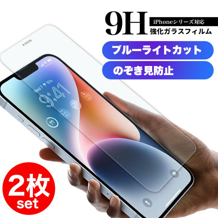 楽天市場】【2枚セット】iphone15 ガラスフィルム ブルーライトカット 