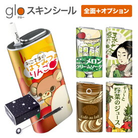 グローシール glo 送料無料 プレゼント ギフト グロー ケース 電子タバコ タバコ パロディ おもしろ ユニーク gloステッカー glo シール スキンシール 全面 オプション シール セット ケース ステッカー シール 電子たばこ タバコケース 煙草