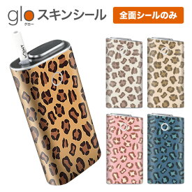 グローシール glo 送料無料 プレゼント ギフト グロー ケース 電子タバコ グロー タバコ グロー シール gloステッカー glo シール スキンシール 全面 セット ヒョウ柄01 ケース カバー ステッカー シール タバコ 本体 電子たばこ タバコケース 煙草