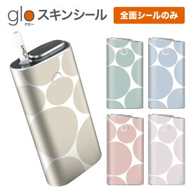 グローシール glo 送料無料 プレゼント ギフト グロー ケース 電子タバコ グロー タバコ グロー シール gloステッカー glo シール スキンシール 全面 セット おしゃれドット ケース カバー ステッカー シール タバコ 本体 電子たばこ タバコケース 煙草