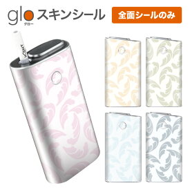 グローシール glo 送料無料 プレゼント ギフト グロー ケース 電子タバコ グロー タバコ グロー シール gloステッカー glo シール スキンシール 全面 セット トレンド/羽 ケース カバー ステッカー シール タバコ 本体 電子たばこ タバコケース 煙草