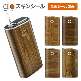 グローシール glo 送料無料 プレゼント ギフト グロー ケース 電子タバコ グロー タバコ グロー シール gloステッカー glo シール スキンシール 全面 セット 木目 ケース カバー ステッカー シール タバコ 本体 電子たばこ タバコケース 煙草