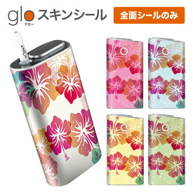 グローシール glo 送料無料 プレゼント ギフト グロー ケース 電子タバコ グロー タバコ グロー シール gloステッカー glo シール スキンシール 全面 セット ハイビスカス2 ケース カバー ステッカー シール タバコ 本体 電子たばこ タバコケース 煙草