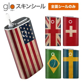 グローシール glo 送料無料 プレゼント ギフト グロー ケース 電子タバコ グロー タバコ グロー シール gloステッカー glo シール スキンシール 全面 セット 世界の国旗 ケース カバー ステッカー シール タバコ 本体 電子たばこ タバコケース 煙草