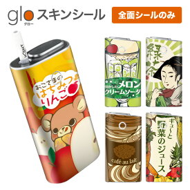 グローシール glo 送料無料 プレゼント ギフト グロー ケース 電子タバコ おもしろ パロディ シール gloステッカー glo シール スキンシール 全面 セット ケース カバー ステッカー シール スキンシール タバコ 本体 電子たばこ タバコケース 煙草