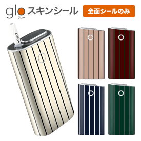 グローシール glo 送料無料 プレゼント ギフト グロー ケース 電子タバコ グロー タバコ グロー シール gloステッカー glo シール スキンシール 全面 セット ストライプ/06 ケース カバー ステッカー シール タバコ 本体 電子たばこ タバコケース 煙草