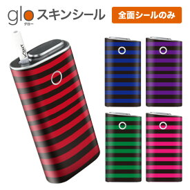 グローシール glo 送料無料 プレゼント ギフト グロー ケース 電子タバコ グロー タバコ グロー シール gloステッカー glo シール スキンシール 全面 セット ボーダー/b ケース カバー ステッカー シール タバコ 本体 電子たばこ タバコケース 煙草