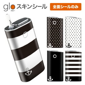 グローシール glo 送料無料 プレゼント ギフト グロー ケース 電子タバコ グロー タバコ グロー シール gloステッカー glo シール スキンシール 全面 セット モノトーンマリン ケース カバー ステッカー シール タバコ 本体 電子たばこ タバコケース 煙草