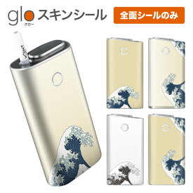 グローシール glo 送料無料 プレゼント ギフト グロー ケース 電子タバコ グロー タバコ グロー シール gloステッカー glo シール スキンシール 全面 セット 和柄 ケース カバー ステッカー シール タバコ 本体 電子たばこ タバコケース 煙草