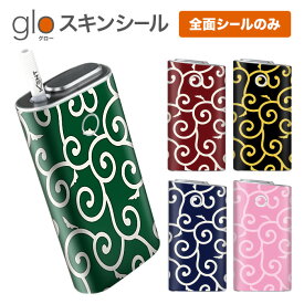 グローシール glo 送料無料 プレゼント ギフト グロー ケース 電子タバコ グロー タバコ グロー シール gloステッカー glo シール スキンシール 全面 セット 和柄/唐草模様 ケース カバー ステッカー シール タバコ 本体 電子たばこ タバコケース 煙草