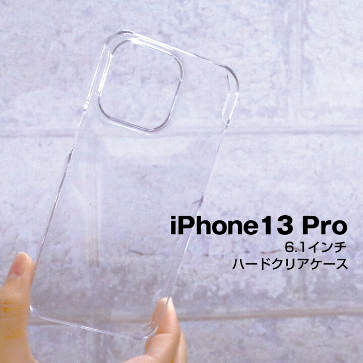 楽天市場 Iphone13pro アイフォン13プロ Iphone13proケース クリアケース ハードケース おしゃれ クリア 軽量 薄型 Iphoneクリアケース透明ケース 透ける 印刷 ハンドメイド用 素材 オリジナル 作成 シンプル かっこいい 新機種 Amicoco