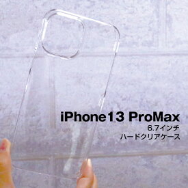 iphone13promax アイフォン13プロマックス iphone13promaxケース クリアケース ハードケース おしゃれ クリア 軽量 薄型 iPhoneクリアケース透明ケース 透ける 印刷 ハンドメイド用 素材 オリジナル 作成 シンプル かっこいい 新機種