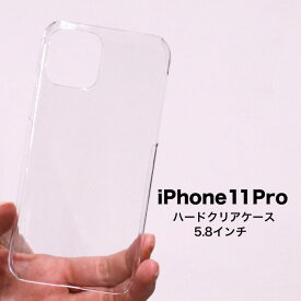 iPhone11pro アイフォン11プロ iphone11proケース 全機種対応 DM便のみ 送料無料 スマホケース クリアケース ハードケース おしゃれ クリア 軽量 薄型 ハード 透明ケース 透ける 印刷 ハンドメイド用 素材 オリジナル 作成 シンプル かっこいい 新機種