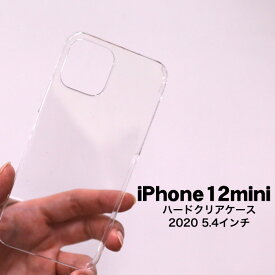 iphone12mini アイフォン12ミニ iphone12miniケース 全機種対応 DM便のみ 送料無料 スマホケース クリアケース ハードケース おしゃれ クリア 軽量 薄型 iPhoneクリアケース透明ケース 透ける 印刷 ハンドメイド用 素材 オリジナル 作成 シンプル かっこいい 新機種