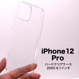 iphone12pro アイフォン12プロ iphone12proケース 全機種対応 DM便のみ 送料無料 スマホケース クリアケース ハードケース おしゃれ クリア 軽量 薄型 iPhoneクリアケース透明ケース 透ける 印刷 ハンドメイド用 素材 オリジナル 作成 シンプル かっこいい 新機種