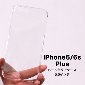 iphone6plus アイフォン6プラス iphone6plusケース iPhone6splusケース 全機種対応 DM便のみ 送料無料 スマホケース クリアケース ハードケース おしゃれ クリア 軽量 薄型 iPhoneクリアケース透明ケース 透ける 印刷 ハンドメイド用 素材 オリジナル 作成 シンプル 新機種