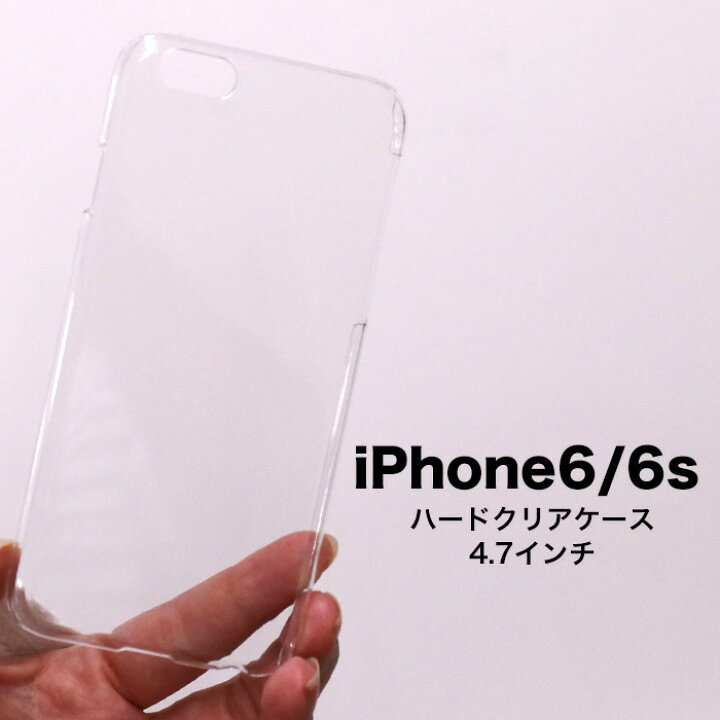 楽天市場 Iphone6 アイフォン6 Iphone6ケース Iphone6sケース 全機種対応 Dm便のみ 送料無料 スマホケース クリアケース ハードケース アイフォンケース おしゃれ クリア 軽量 薄型 ハード 透明ケース 透ける 印刷 ハンドメイド用 素材 オリジナル 作成 シンプル